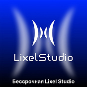 Программное обеспечение Lixel Studio Online Activation Key