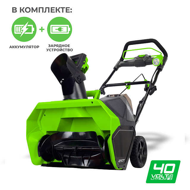 Снегоуборщик аккумуляторный Greenworks GD40SB