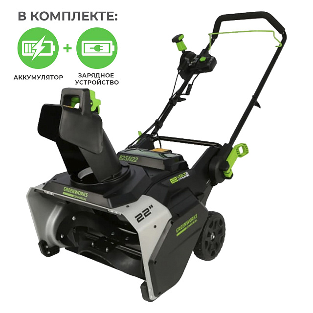 Greenworks 82SN22 с АКБ 2х5 Ач + ЗУ 8А двойное