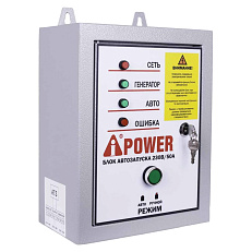 A-iPower A7000EAX в супертихом зимнем кожухе 1400SS RAL 8019 + блок автозапуска A-iPower 230 В, 50 А