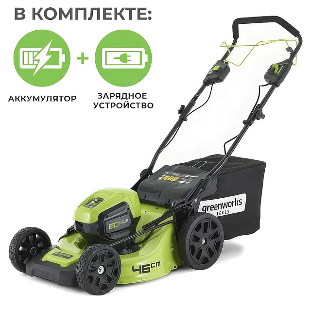 Аккумуляторная газонокосилка самоходная Greenworks GD60LM46SPK2 бесщеточная, 60V с АКБ 2 Ач + ЗУ