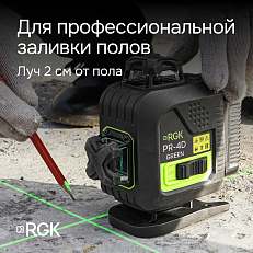 RGK PR-4D Green - лазерный уровень (360° / зеленый луч / 70м с приемником / АКБ) + RGK CG-2 - распорная штанга-штатив